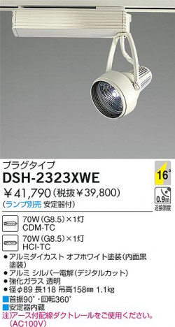 DAIKO �������� ����ŵ� HID���ݥåȥ饤�� ���ݥåȥ饤�ȡ������� DSH-2323XWE