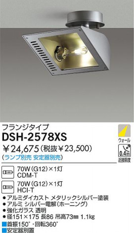 DAIKO �������� ����ŵ� HID���ݥåȥ饤�� ���ݥåȥ饤�ȡ������� DSH-2578XS