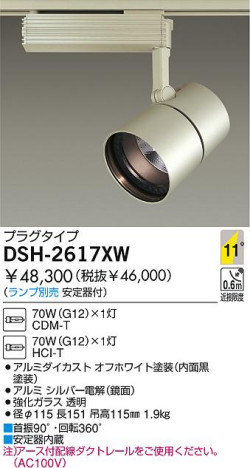 DAIKO �������� ����ŵ� HID���ݥåȥ饤�� ���ݥåȥ饤�ȡ������� DSH-2617XW