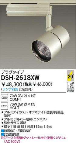 DAIKO �������� ����ŵ� HID���ݥåȥ饤�� ���ݥåȥ饤�ȡ������� DSH-2618XW