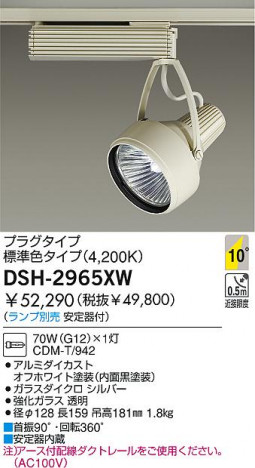 DAIKO �������� ����ŵ� HID���ݥåȥ饤�� ���ݥåȥ饤�ȡ������� DSH-2965XW