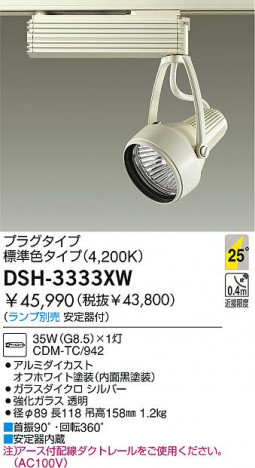 DAIKO �������� ����ŵ� HID���ݥåȥ饤�� ���ݥåȥ饤�ȡ������� DSH-3333XW