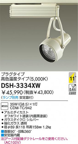 DAIKO �������� ����ŵ� HID���ݥåȥ饤�� ���ݥåȥ饤�ȡ������� DSH-3334XW