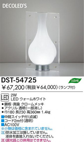 DAIKO  ŵ DECOLEDS LEDʥǥåˡ  DST-54725