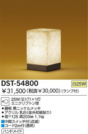 DAIKO  ŵ Ǯ   DST-54800