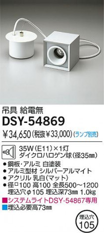 DAIKO  ŵ ߶(̵) ¾ DSY-54869