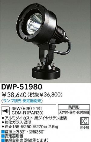 DAIKO �������� ����ŵ� HID�����ȥɥ����ݥåȥ饤�� �����ȥɥ����ݥå� DWP-51980