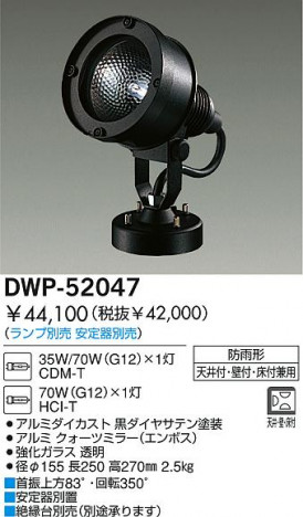 DAIKO �������� ����ŵ� HID�����ȥɥ����ݥåȥ饤�� �����ȥɥ����ݥå� DWP-52047