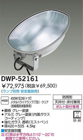 DAIKO �������� ����ŵ� HID�����ȥɥ����ݥåȥ饤�� �����ȥɥ����ݥå� DWP-52161