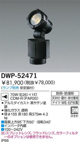 DAIKO �������� ����ŵ� HID�����ȥɥ����ݥåȥ饤�� �����ȥɥ����ݥå� DWP-52471