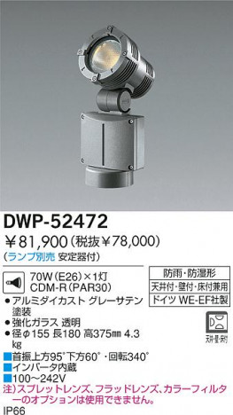 DAIKO �������� ����ŵ� HID�����ȥɥ����ݥåȥ饤�� �����ȥɥ����ݥå� DWP-52472