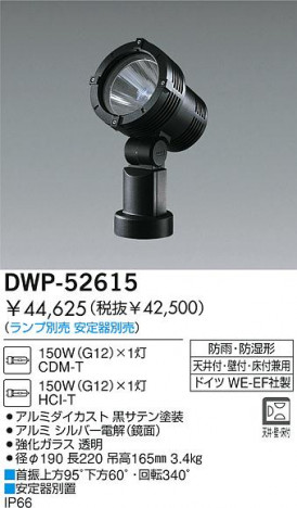 DAIKO �������� ����ŵ� HID�����ȥɥ����ݥåȥ饤�� �����ȥɥ����ݥå� DWP-52615