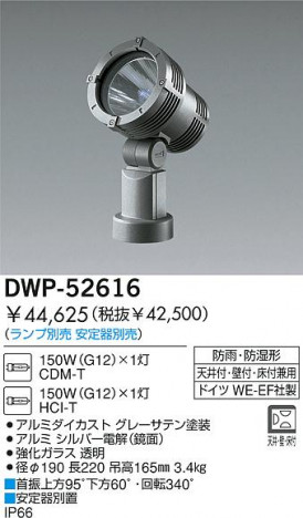 DAIKO �������� ����ŵ� HID�����ȥɥ����ݥåȥ饤�� �����ȥɥ����ݥå� DWP-52616