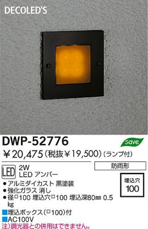 DAIKO �������� ����ŵ� DECOLED��S�����ȥɥ��եåȥ饤�� LED�����ʥǥ���å��ˡ������ȥɥ��饤�� �����ȥɥ��饤�� DWP-52776
