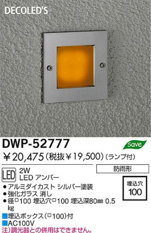 DAIKO �������� ����ŵ� DECOLED��S�����ȥɥ��եåȥ饤�� LED�����ʥǥ���å��ˡ������ȥɥ��饤�� �����ȥɥ��饤�� DWP-52777