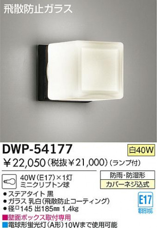 DAIKO  ŵ Ǯɱɼ ɼ ȥɥ饤 DWP-54177