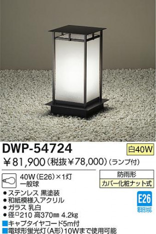 DAIKO  ŵ Ǯȥɥ饤 ȥɥ饤 DWP-54724