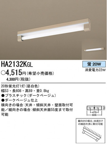 �ѥʥ��˥å��Ź� PANASONIC ������󥰥饤�� HA2132KGL ���������Ϣ ������󥰥饤�� 161��170 221��230