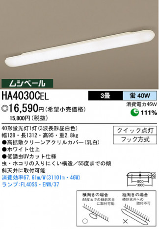 ѥʥ˥åŹ PANASONIC 󥰥饤 HA4030CEL Ϣ 󥰥饤 221230