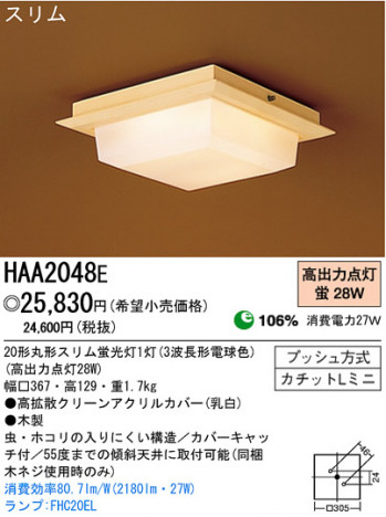 �ѥʥ��˥å��Ź� PANASONIC ������󥰥饤�� HAA2048E ���������Ϣ ������󥰥饤�� 451��460