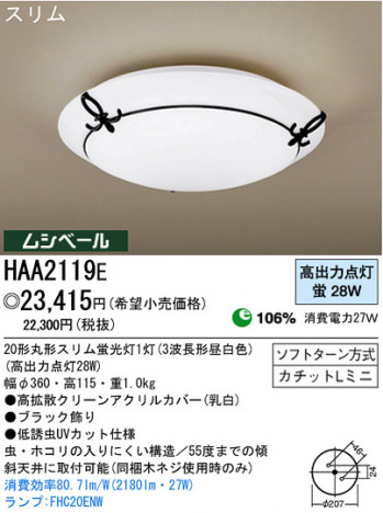 �ѥʥ��˥å��Ź� PANASONIC ������󥰥饤�� HAA2119E ���������Ϣ ������󥰥饤�� 181��190