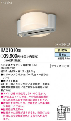 �ѥʥ��˥å��Ź� PANASONIC ������󥰥饤�� HAC1010GL ���������Ϣ ������󥰥饤�� 171��180