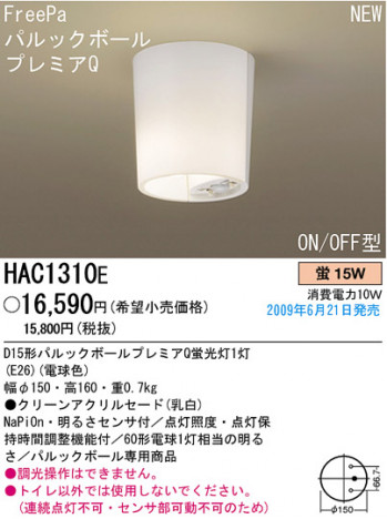 �ѥʥ��˥å��Ź� PANASONIC ������󥰥饤�� HAC1310E ���������Ϣ ������󥰥饤�� 171��180