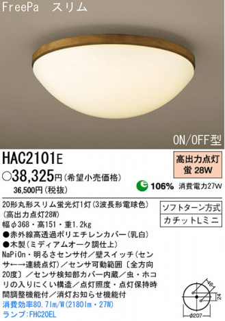 �ѥʥ��˥å��Ź� PANASONIC ������󥰥饤�� HAC2101E ���������Ϣ ������󥰥饤�� 171��180