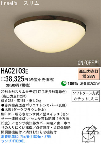 �ѥʥ��˥å��Ź� PANASONIC ������󥰥饤�� HAC2103E ���������Ϣ ������󥰥饤�� 171��180