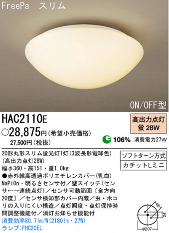 �ѥʥ��˥å��Ź� PANASONIC ������󥰥饤�� HAC2110E ���������Ϣ ������󥰥饤�� 171��180