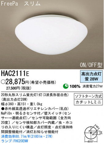 ѥʥ˥åŹ PANASONIC 󥰥饤 HAC2111E Ϣ 󥰥饤 171180