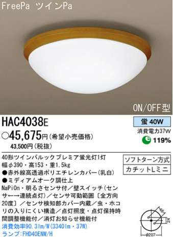 �ѥʥ��˥å��Ź� PANASONIC ������󥰥饤�� HAC4038E ���������Ϣ ������󥰥饤�� 171��180
