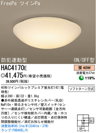 �ѥʥ��˥å��Ź� PANASONIC ������󥰥饤�� HAC4170E ���������Ϣ ������󥰥饤�� 171��180