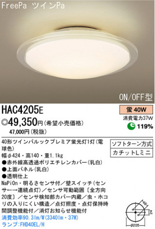 �ѥʥ��˥å��Ź� PANASONIC ������󥰥饤�� HAC4205E ���������Ϣ ������󥰥饤�� ���ʡ�TC̾���õ���� Crista ���ʡ�TC̾���õ���� Milcrista 171��180