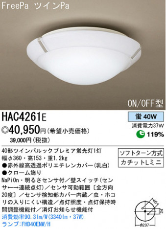�ѥʥ��˥å��Ź� PANASONIC ������󥰥饤�� HAC4261E ���������Ϣ ������󥰥饤�� 171��180