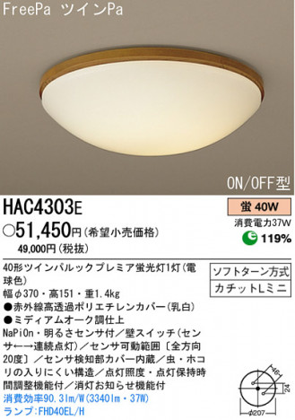 �ѥʥ��˥å��Ź� PANASONIC ������󥰥饤�� HAC4303E ���������Ϣ ������󥰥饤�� 171��180