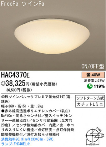 �ѥʥ��˥å��Ź� PANASONIC ������󥰥饤�� HAC4370E ���������Ϣ ������󥰥饤�� 171��180