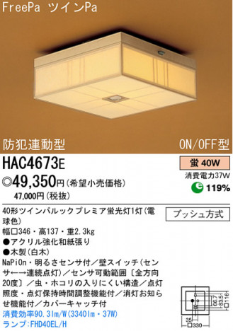 �ѥʥ��˥å��Ź� PANASONIC ������󥰥饤�� HAC4673E ���������Ϣ ������󥰥饤�� 451��460