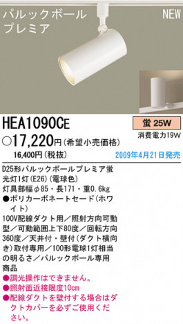 �ѥʥ��˥å��Ź� PANASONIC ���ݥåȥ饤�� HEA1090CE ���������Ϣ ���ݥåȥ饤�� 691��700
