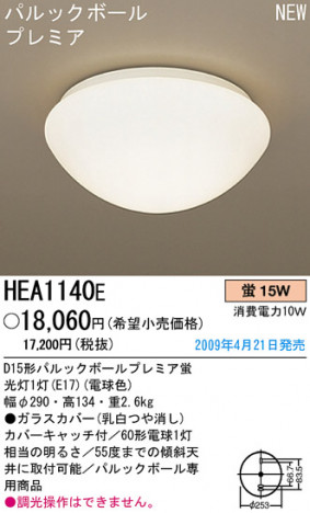 �ѥʥ��˥å��Ź� PANASONIC ������󥰥饤�� HEA1140E ���������Ϣ ������󥰥饤�� 181��190