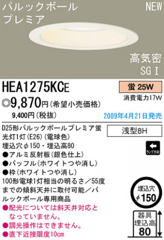 �ѥʥ��˥å��Ź� PANASONIC ������饤�� HEA1275KCE ���������Ϣ ������饤�� 651��660