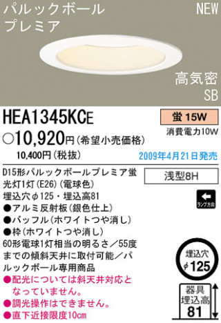 �ѥʥ��˥å��Ź� PANASONIC ������饤�� HEA1345KCE ���������Ϣ ������饤�� 651��660