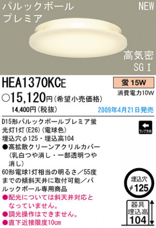 �ѥʥ��˥å��Ź� PANASONIC ������饤�� HEA1370KCE ���������Ϣ ������饤�� 661��670