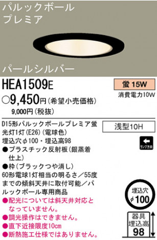 �ѥʥ��˥å��Ź� PANASONIC ������饤�� HEA1509E ���������Ϣ ������饤�� 671��680