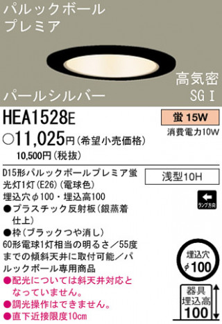 �ѥʥ��˥å��Ź� PANASONIC ������饤�� HEA1528E ���������Ϣ ������饤�� 651��660