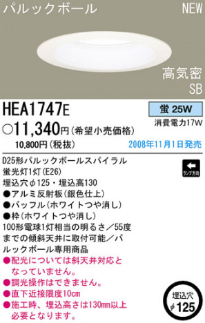 �ѥʥ��˥å��Ź� PANASONIC ������饤�� HEA1747E ���������Ϣ ������饤�� 651��660