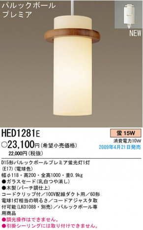 �ѥʥ��˥å��Ź� PANASONIC �ڥ����� HED1281E ���������Ϣ �ڥ����� ���ʡ�TC̾���õ���� Birchcraft ���ʡ�TC̾���õ���� Birchpiece 301��310