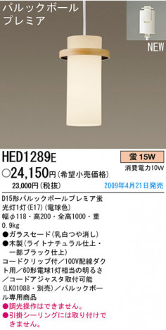 �ѥʥ��˥å��Ź� PANASONIC �ڥ����� HED1289E ���������Ϣ �ڥ����� ���ʡ�TC̾���õ���� Nordivista 301��310