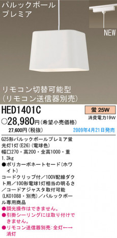 �ѥʥ��˥å��Ź� PANASONIC �ڥ����� HED1401C ���������Ϣ �ڥ����� 711��720