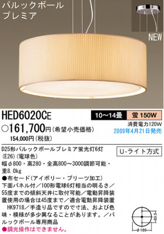 �ѥʥ��˥å��Ź� PANASONIC �ڥ����� HED6020CE ���������Ϣ �ڥ����� ���ʡ�TC̾���õ���� Large size Pendant 261��270